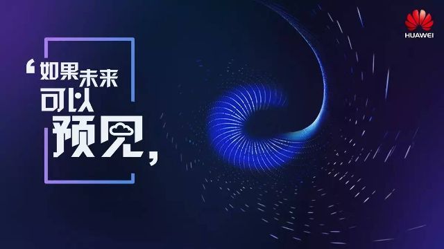 醫真云，與華為云一起預見未來