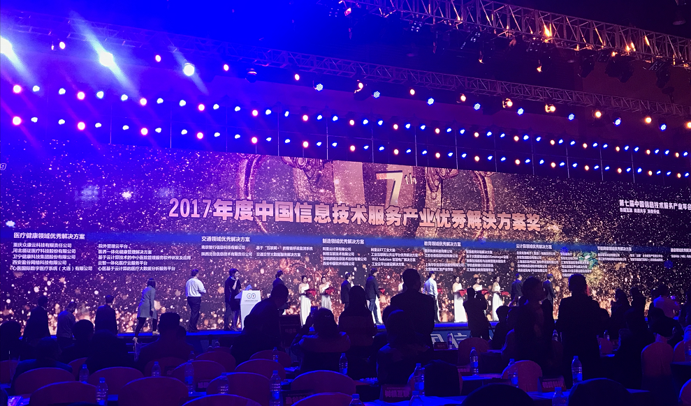 盈谷網絡榮獲2017年度中國信息技術服務產業優秀解決方案獎