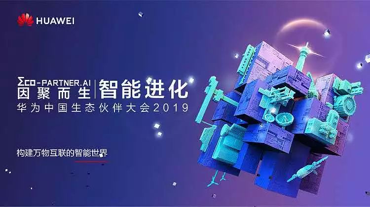 因聚而生，智能進化 | 盈谷榮膺華為云2019首批戰略級合作伙伴