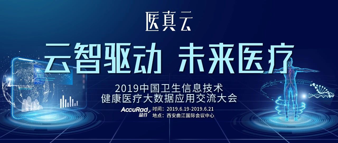 2019CHITEC | 盈谷攜智能醫(yī)真云閃耀登場(chǎng) 開(kāi)啟未來(lái)醫(yī)療