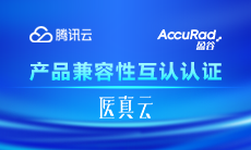 共建信創生態，共促信創發展 | 盈谷網絡&騰訊云完成產品兼容互認證！