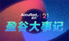 盈谷大事記 | 21年風雨兼程，21年春華秋實！