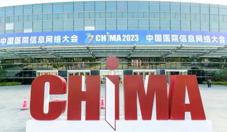 盈谷網絡攜醫真?全醫技云服務與云解決方案亮相2023CHIMA，助力醫院高質量發展！