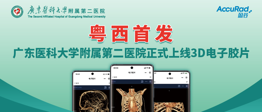 盈谷網(wǎng)絡(luò)助力廣東醫(yī)科大學(xué)附屬第二醫(yī)院便民服務(wù)再升級！