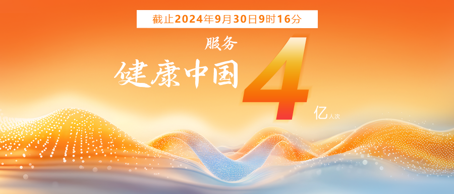 4億診療里程碑，醫(yī)真云與您共筑云智健康未來！