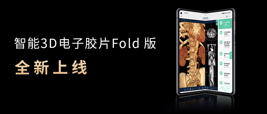 智能3D電子膠片| 盈谷網(wǎng)絡2025“破界·智變”重磅發(fā)布（1）